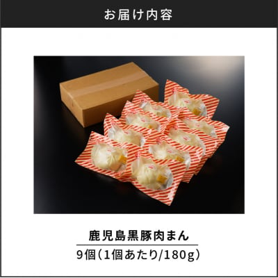 【生産者おすすめ】【14営業日以内に発送】 鹿児島黒豚肉まん　K025-005_cp