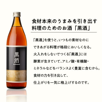 【14営業日以内に発送】黒酒500(金ラベル)900ml 2本セット　K136-009_02