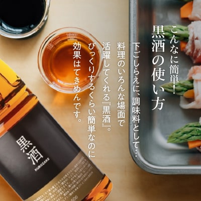【14営業日以内に発送】黒酒500(金ラベル)900ml 2本セット　K136-009_02