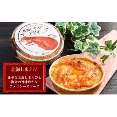 カフェ・レストラン ポンヌフ 釧路港町ドリアセット (北海しまえび・花咲蟹) F4F-3404