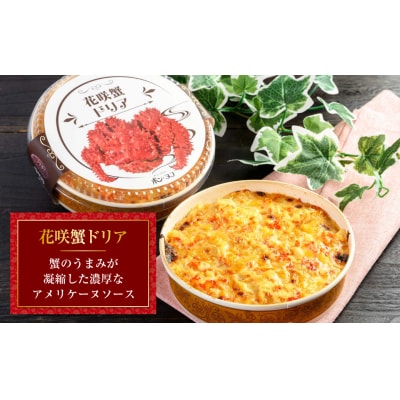 カフェ・レストラン ポンヌフ 釧路港町ドリアセット (花咲蟹・牡蠣) F4F-3408