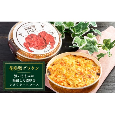 カフェ・レストラン ポンヌフ 釧路港町グラタンセット (北海しまえび・花咲蟹) F4F-3397