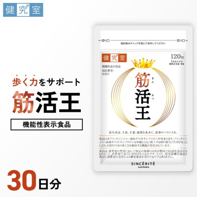 筋活王_hs456-006