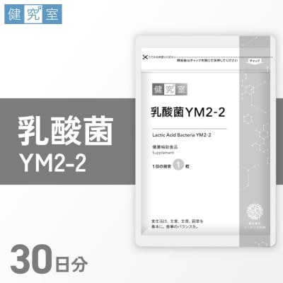 乳酸菌YM2-2_hs456-016