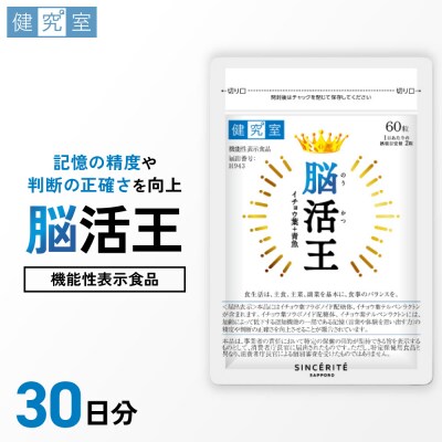 脳活王_hs456-018
