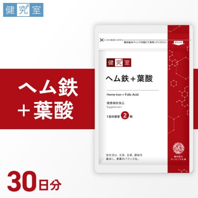 ヘム鉄+葉酸_hs456-034