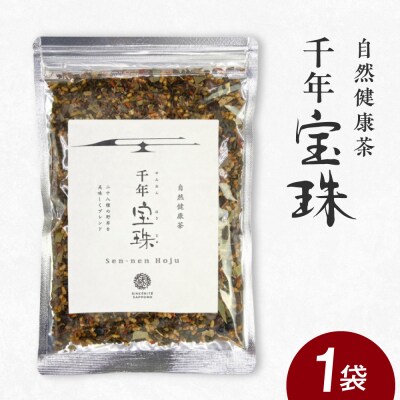 自然健康茶　千年宝珠_hs456-047