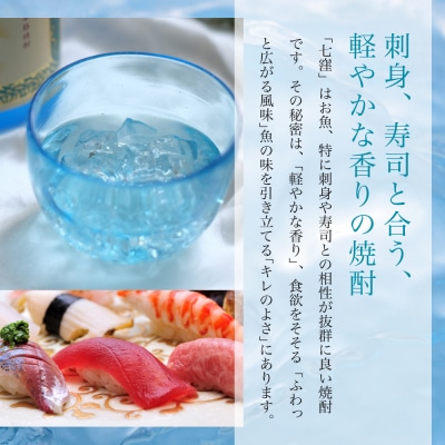【蔵元直送】東酒造 七窪 (白麹) 1.8L×2本 セット 本格芋焼酎 お酒 一升瓶 ハイボール