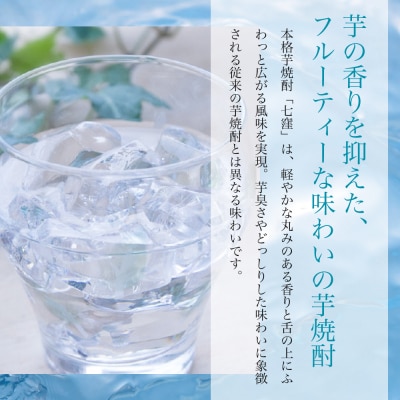 【蔵元直送】東酒造 七窪 (白麹) 1.8L×2本 セット 本格芋焼酎 お酒 一升瓶 ハイボール