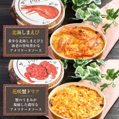 カフェ・レストラン ポンヌフ 釧路港町ドリアセット F4F-1593