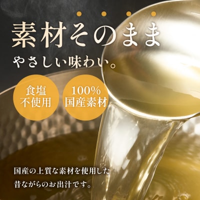 【5営業日以内に発送】お味噌汁用出汁・多彩だし・かつお合わせ・温活日和 お試し4種セット