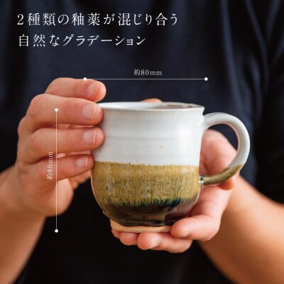 【薩摩焼】ペアマグカップ(アメ釉×籾灰釉) 2個セット 陶器 薩摩焼 焼物