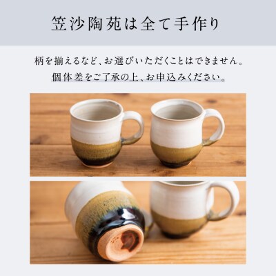 【薩摩焼】ペアマグカップ(アメ釉×籾灰釉) 2個セット 陶器 薩摩焼 焼物