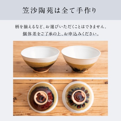 【薩摩焼】ペアどんぶり(アメ釉×籾灰釉)薩摩焼 手作り 食器