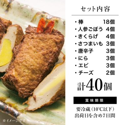 【本場鹿児島】昔ながらのさつまあげ 8種 計40個