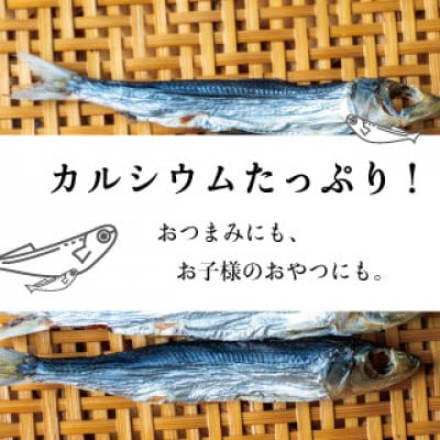 うるめ丸干し　500g
