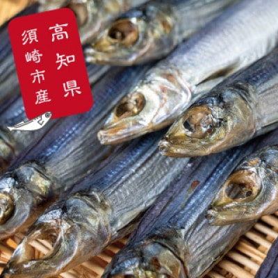 干物 うるめ いわし 上干 900g 【 特上品 】