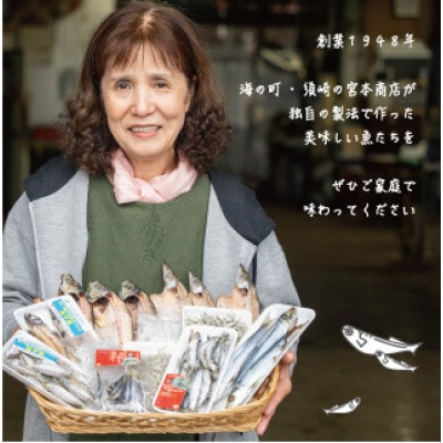 【産地直送】干物 旬のおまかせ 詰め合わせセット