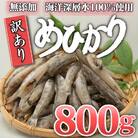 めひかり 干物 800g 高知県産 産地直送 アオメエソ