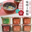 自家製 味噌 3種 500g × 6パック 計 3kg セット マルキョー味噌 赤味噌 白味噌
