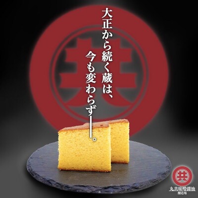 大地のカステラ 1本