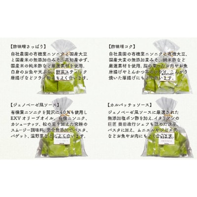 葉にんにくぬた豪華4種食べ比べ詰合せセット土佐伝統健康調味料