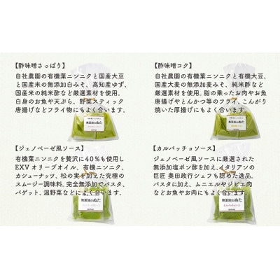 葉にんにくぬた豪華4種食べ比べ詰合せセット土佐伝統健康調味料