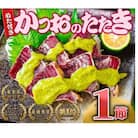 極上品 鰹タタキ 大賞 W受賞 龍馬タタキ & かつおに合うぬた 4種ぬたアソート付きセット