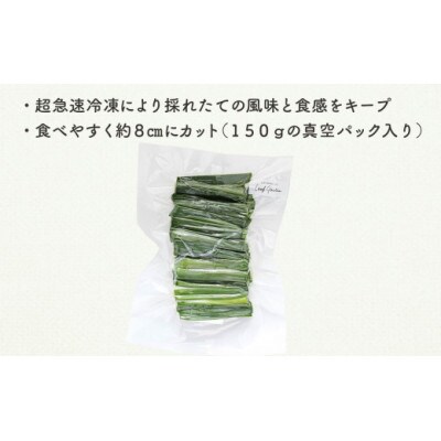 葉にんにく150g×2袋
