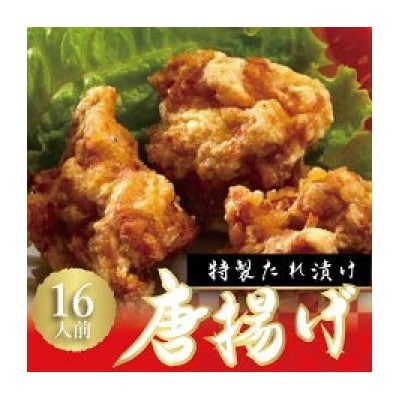 四万十鶏唐揚げ用(特製たれ漬け)2.4kg(16人前)モモ肉・ムネ肉小分け8袋セット