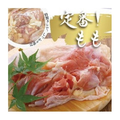 四万十鶏唐揚げ用(特製たれ漬け)2.4kg(16人前)モモ肉・ムネ肉小分け8袋セット