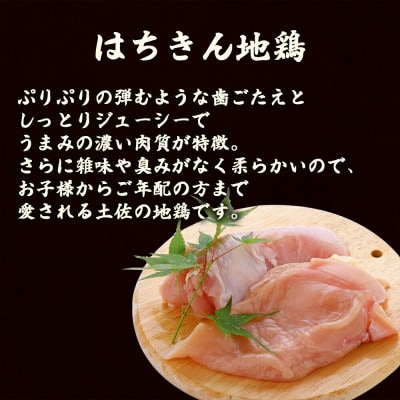 大川黒毛和牛ロース 300gと土佐はちきん地鶏 胸肉・モモ肉 各1枚 セット