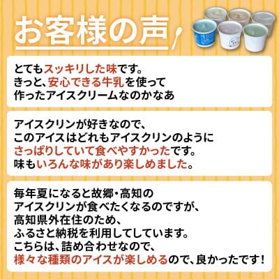 高知名物　アイスクリンとふるさとの味アイス6個セット