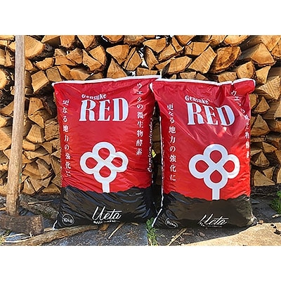 有機自然素材の土壌改良剤　Gensuke RED　2袋セット