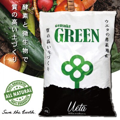 質の高い土づくりに!Gensuke GREEN 40L×10袋【複数個口で配送】