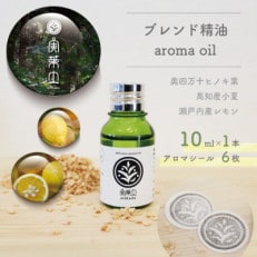 実葉土 ブレンド精油(アロマオイル) 10ml+専用スポイト蓋+アロマシール6枚