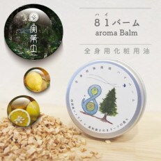 全身用保湿アロマバーム「実葉土ハイバーム」20g