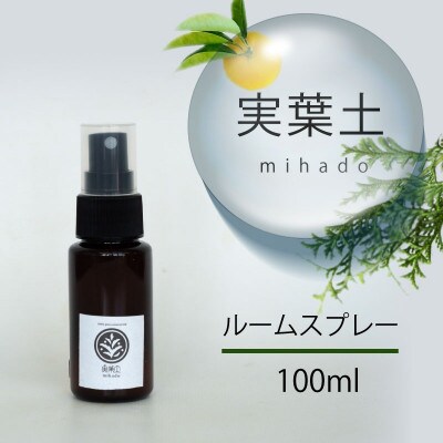 実葉土 ルームスプレー 100ml NC017