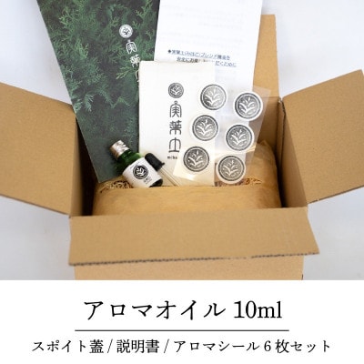 実葉土 ブレンド精油(アロマオイル) 10ml +アロマシール6枚セット NC0041