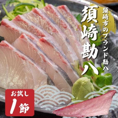 Ng005 カンパチ 勘八 一節 300 400g 神経締め 高級 魚 産地直送 刺身 ぶりしゃぶ お礼品詳細 ふるさと納税なら さとふる