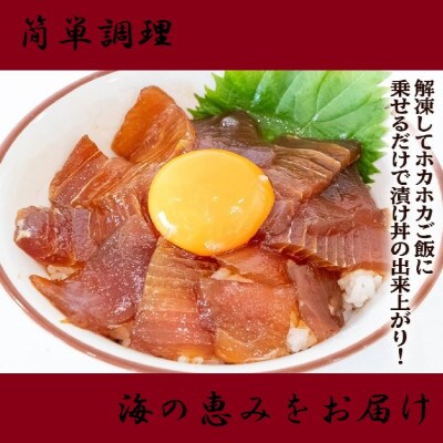 マグロの醤油漬け丼　60g×10パック