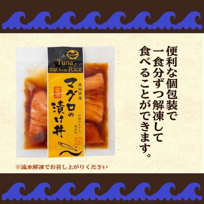 マグロの醤油漬け丼　60g×10パック