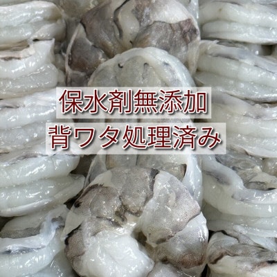 【訳あり】高級ブラックタイガー 1.3kg 約80～90尾前後 むきエビ 背ワタなし