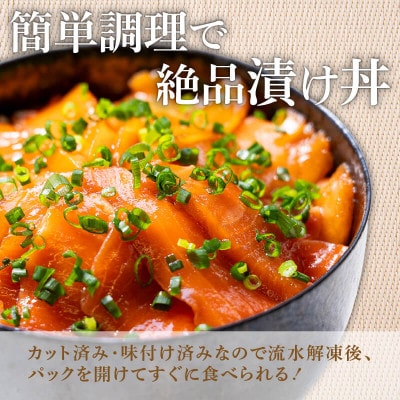 サーモンの醤油漬け丼 80g×10パック