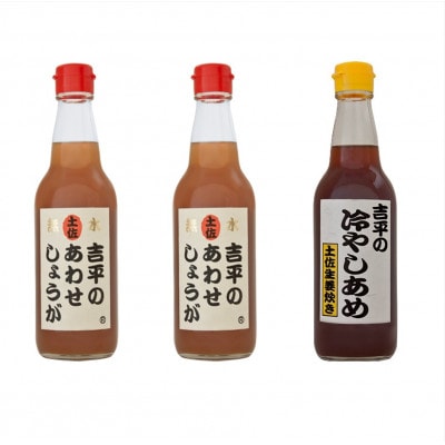 【季節限定】「吉平のあわせしょうが」2本「吉平の冷やしあめ」1本　計3本セット(各360ml)