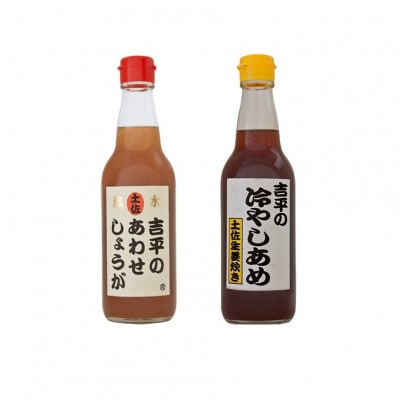 【季節限定】「吉平のあわせしょうが」「吉平の冷やしあめ」360ml　各3本(計6本)セット
