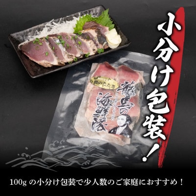 【急速冷凍】鮮度抜群!かつおのタタキ100g 5枚セットと塩2袋