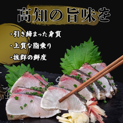 カンパチの藁焼きたたき 約350g