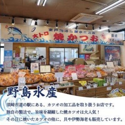 須崎勘八 250g～450g