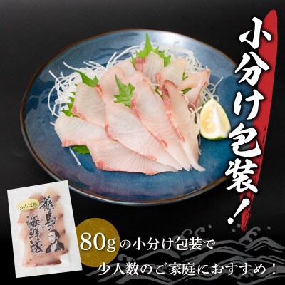 【急速冷凍】 鮮度抜群!カンパチ80g 3枚セットと塩1袋